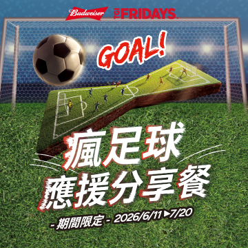 Cheers to the World Cup with Our Special Combo!圖